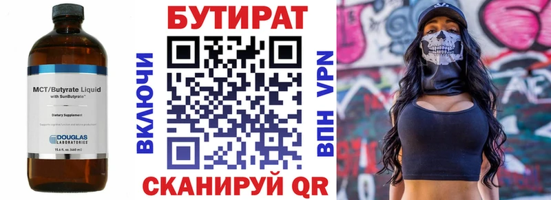 БУТИРАТ буратино  сколько стоит  Ессентукская 